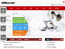 Tablet Screenshot of ioffice.cn